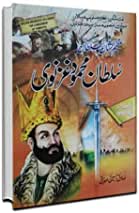 Sultan Mahmood Ghaznavi By Sadiq Hussain Siddiqui