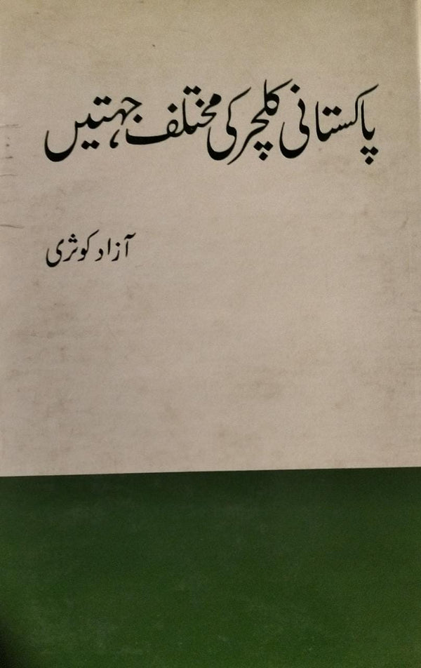 Pakistan culture ki mukhtalif jehatain by Azad Kosar