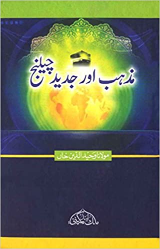 Mazhab aur Jadid Challenge (PDF) (Print)