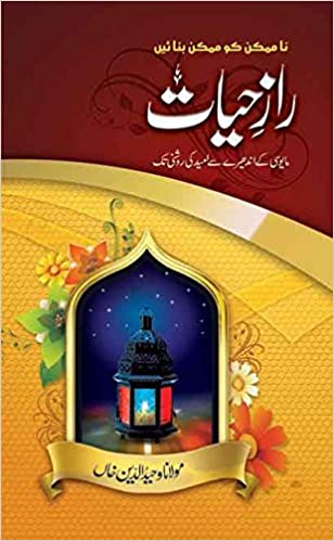 Raz-e-Hayat (PDF) (Print)
