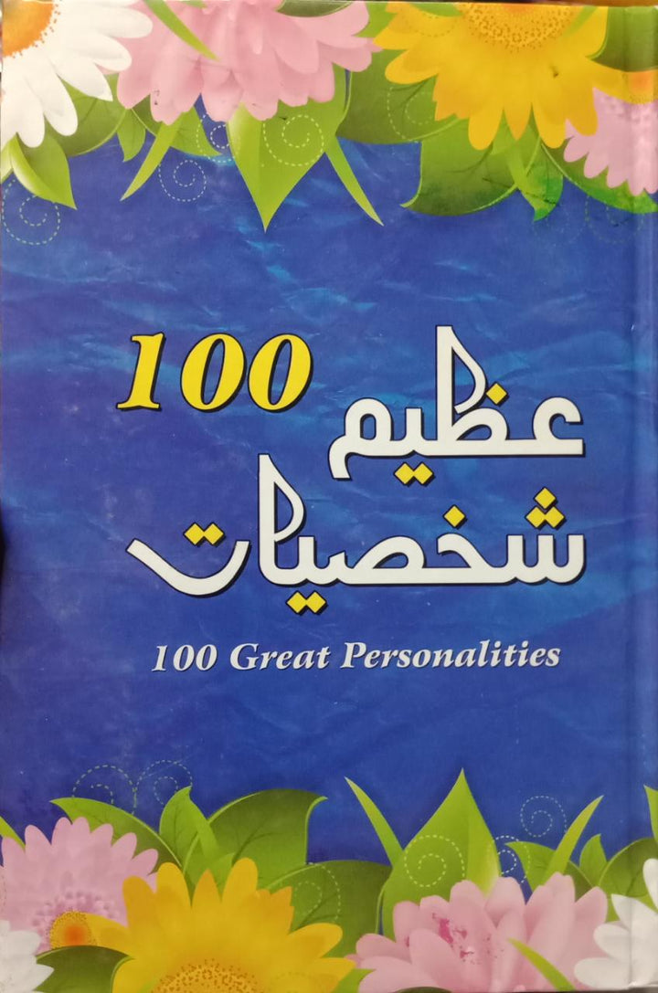 100 Azeem Shakhsiyat