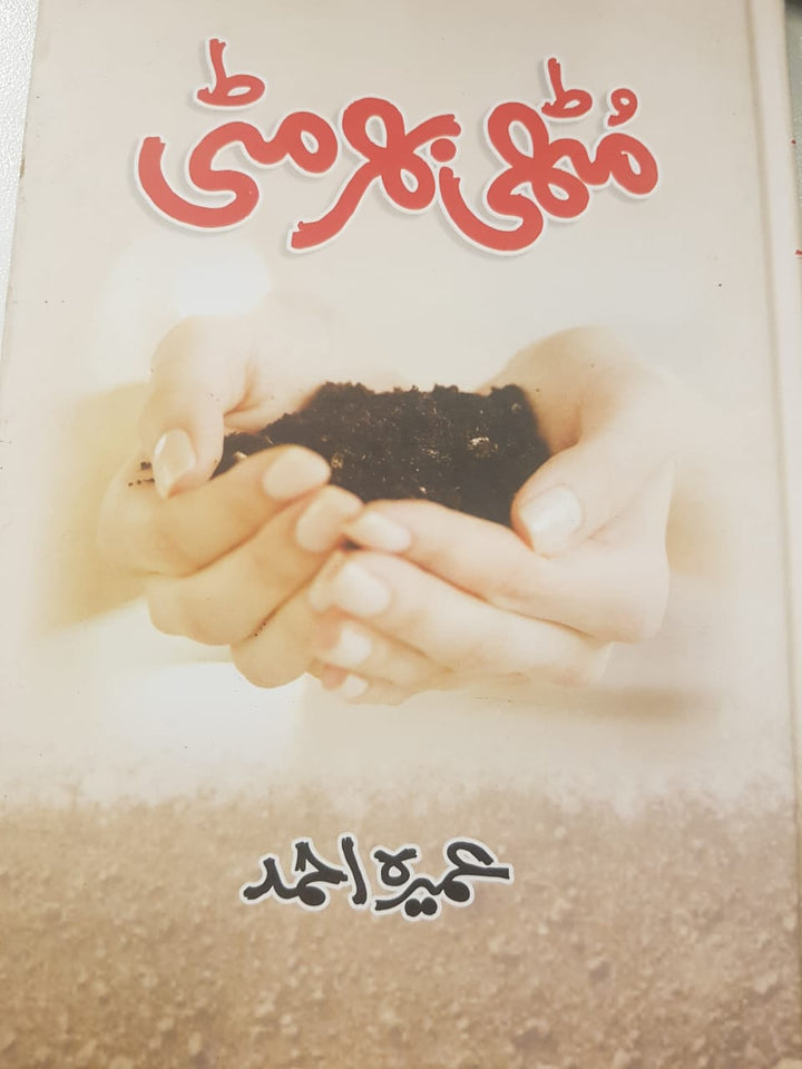 Muthi Bhar Mitti (hardback)