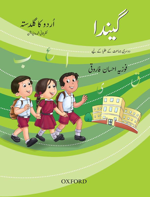 Urdu ka Guldasta: Gainda Revised Edition