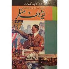 Adolf Hitler Bio in urdu by Aleem ullah