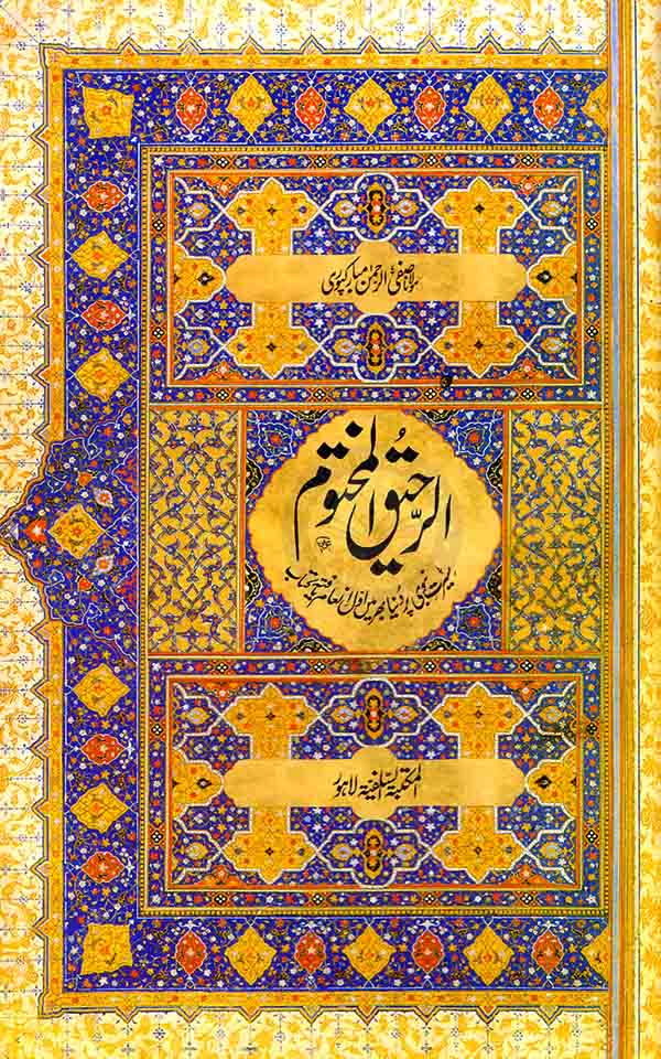 Ar-Raheeq Al-Makhtum (The Sealed Nectar): Biography Of The Noble Prophet