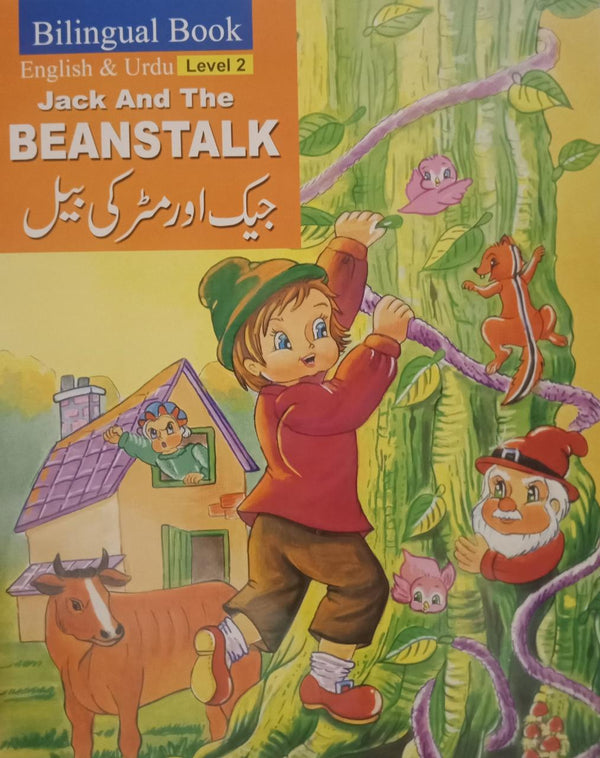 Jack and the Beanstalk (Bilingual) English and Urdu Level 2