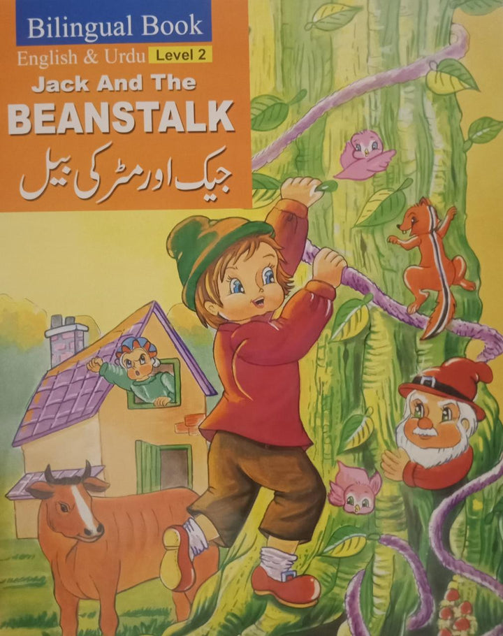 Jack and the Beanstalk (Bilingual) English and Urdu Level 2