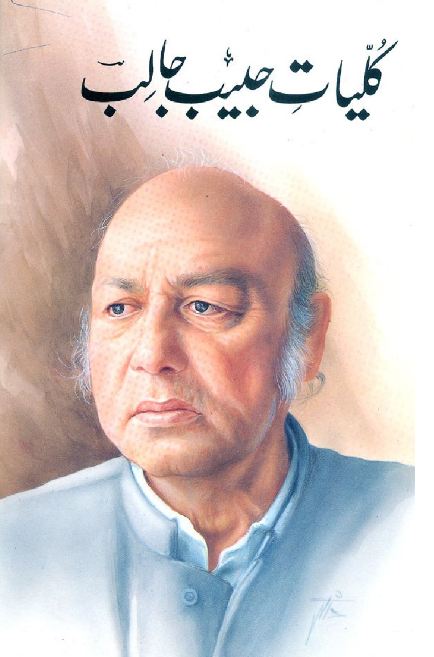 Kulyat E Habib Jalib By Habib Jalib Poetry