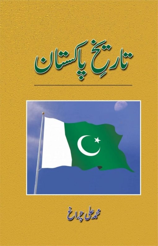 Tareekh-e-Pakistan Ð _____ _______