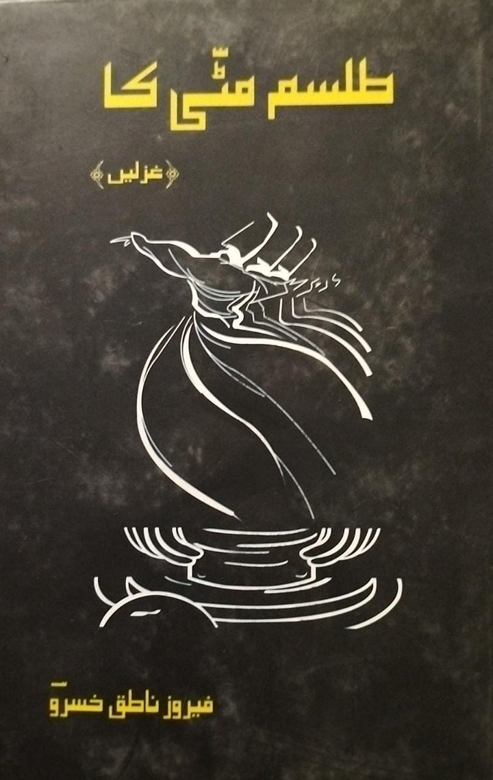 Tlisim Miti Ka by Feroz Natiq Khusroo