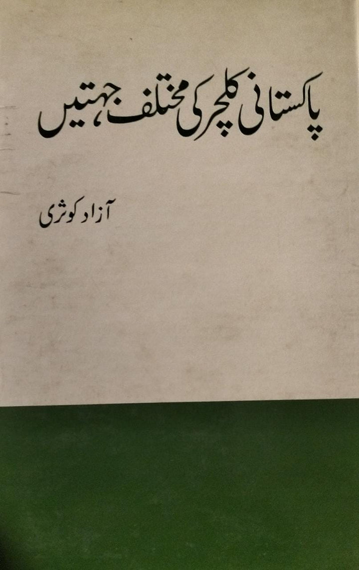 Pakistan culture ki mukhtalif jehatain by Azad Kosar
