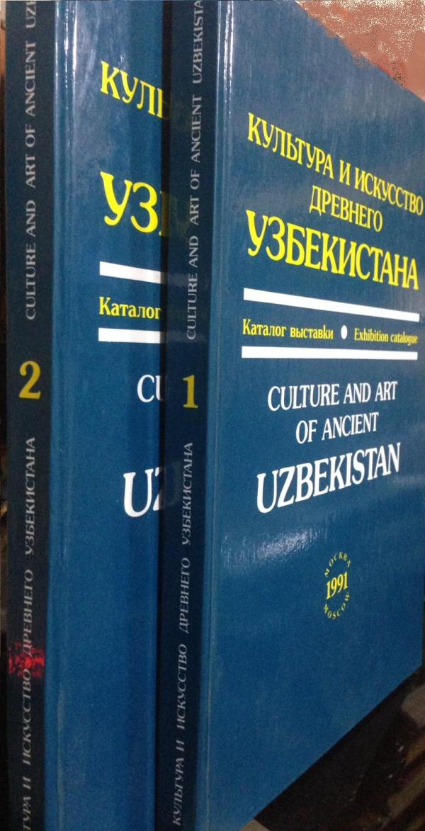 Culture and Art of Ancient Uzbekistan exhibition catalog : in two volumes 1,2 complete