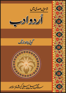 Besveen Sadi Mein Urdu Adab