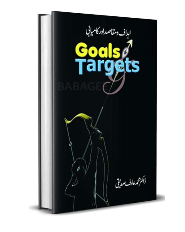 Goals & Targets | ????? ? ????? (URDU)