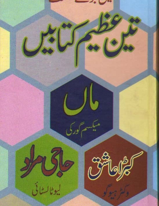 Teen Azeem Kitabain (Maa, Kabra Ashiq, Haji Murad)