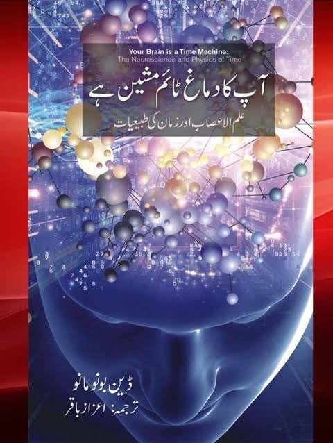 Aap ka Damagh Time Machine Hai