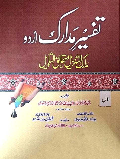 Tafsir Madarak - Urdu - 5 Vol