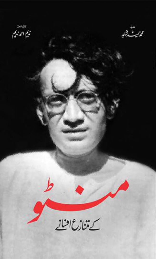 Manto Kay Mutnaza Afsanay