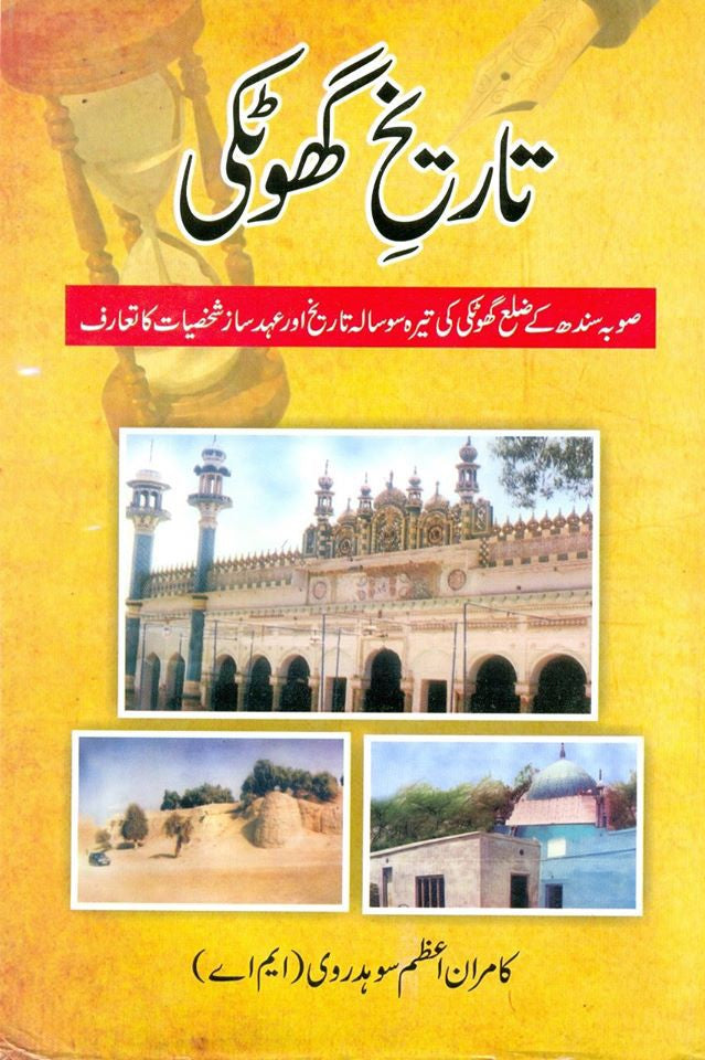 Tarikh Ghotki