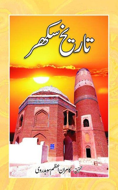 Tarikh Sukkur