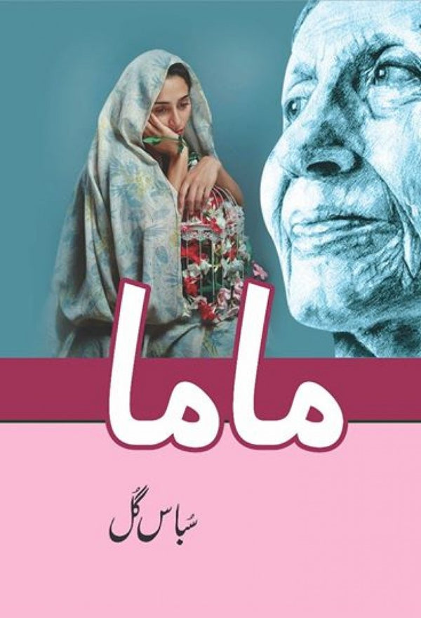 Mama (Maa Kay Mozo Per Shahkar Novel)