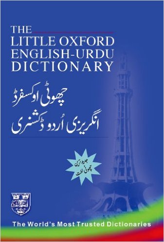 The Little Oxford English-Urdu Dictionary