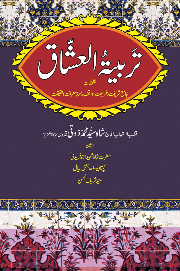 Tarbiyat ul Ushaaq