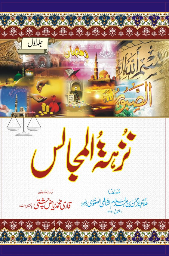 Nuzha tul Majalis - Urdu - 2 Vol