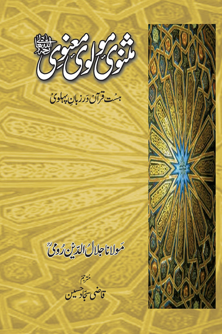 Masnavi Molvi Manvi - Rumi (3 Vol)