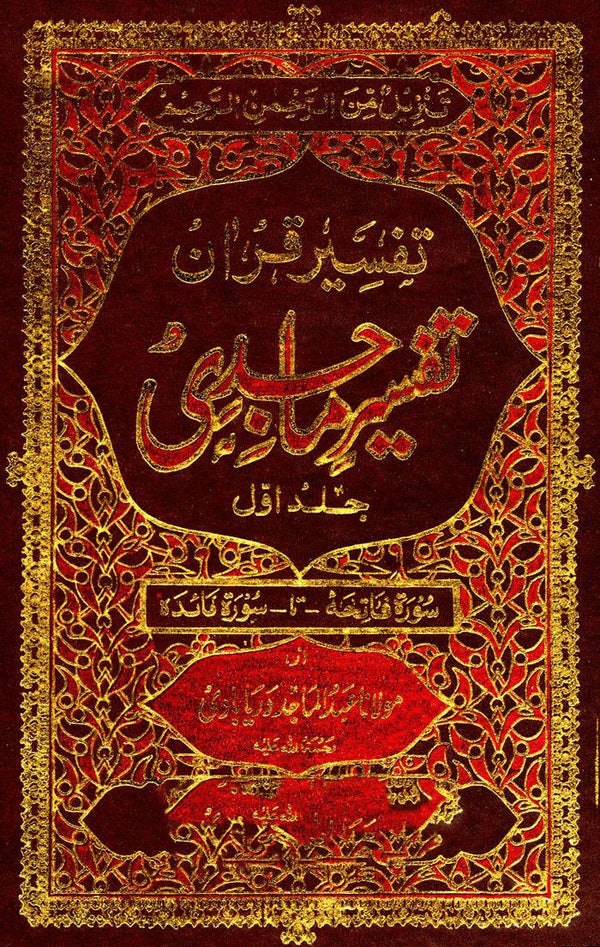 Tafsir e Majidi