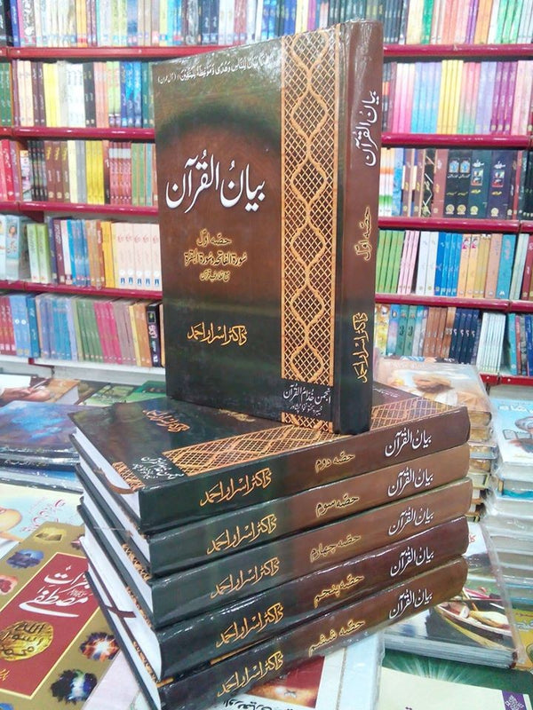 Tafsir Bayan ul Quran - 7 Volumes