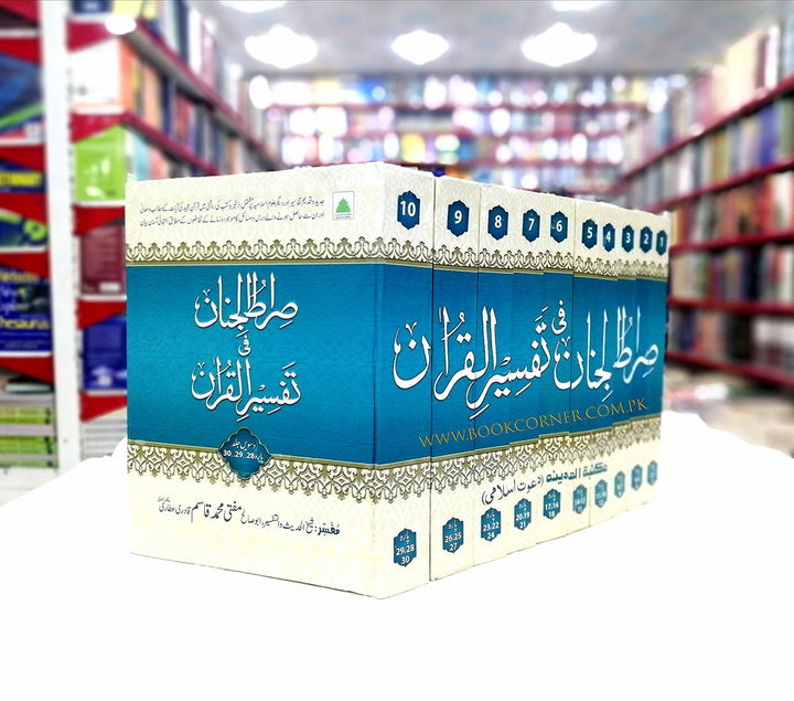 Tafsir Sirat ul Jinan - 10 Vol - New Edition