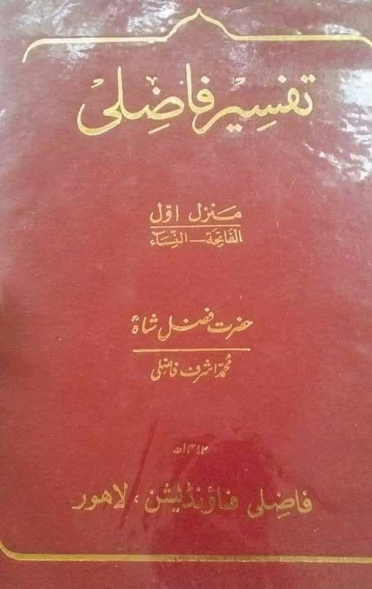 TAFSIR E FAAZLI (URDU) 7-VOLS SET