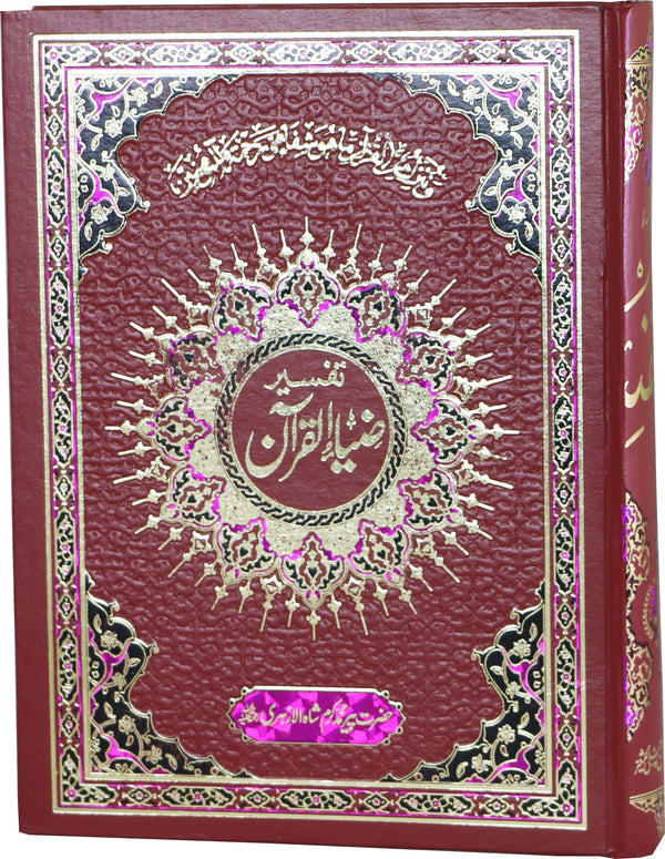 Tafsir Zia ul Quran (Vol # 5)