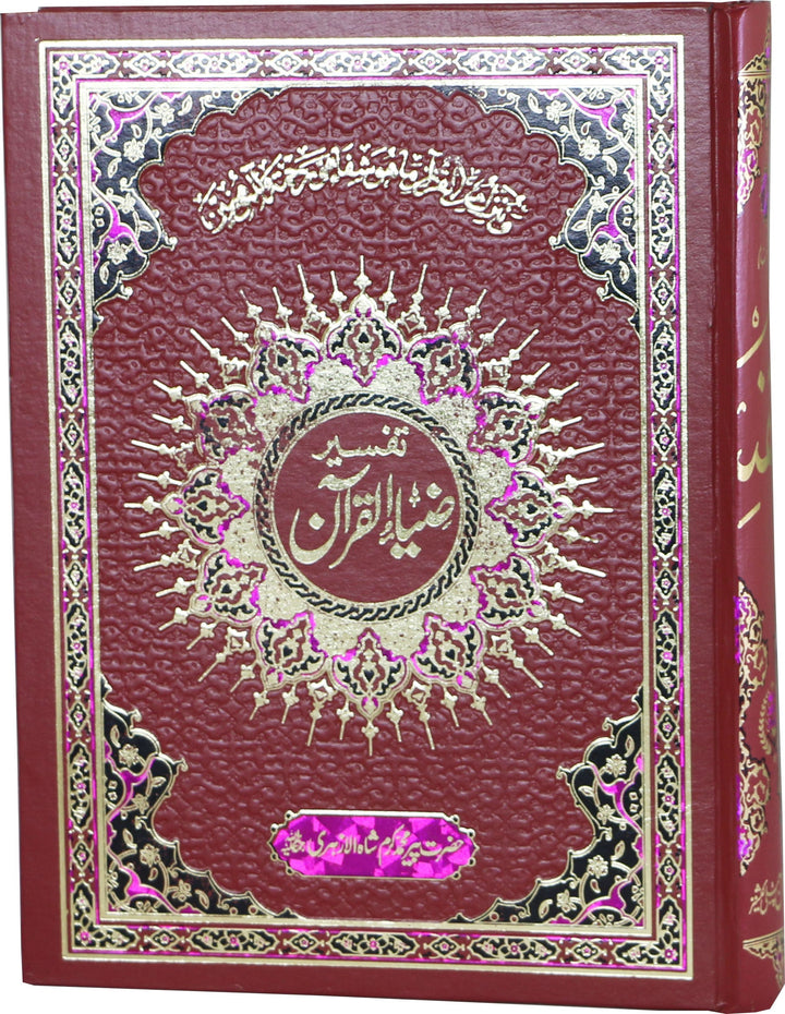 Tafsir Zia ul Quran (Vol # 5)