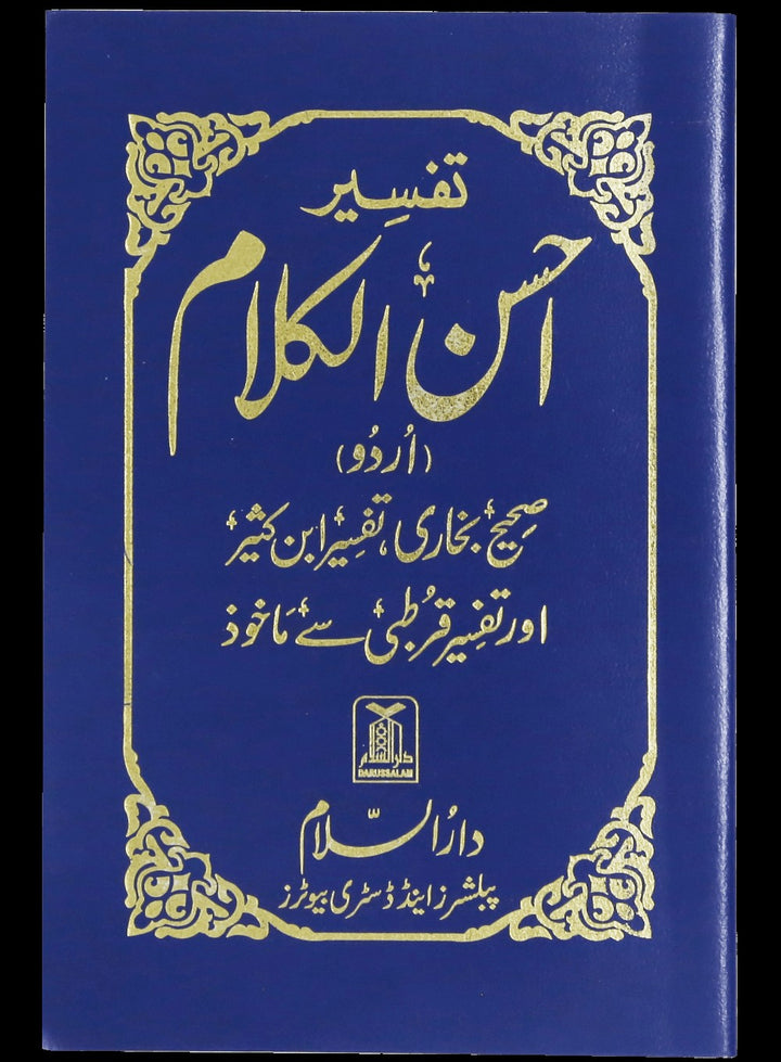 Tafsir Ahsan ul Kalaam (Pocket Size)