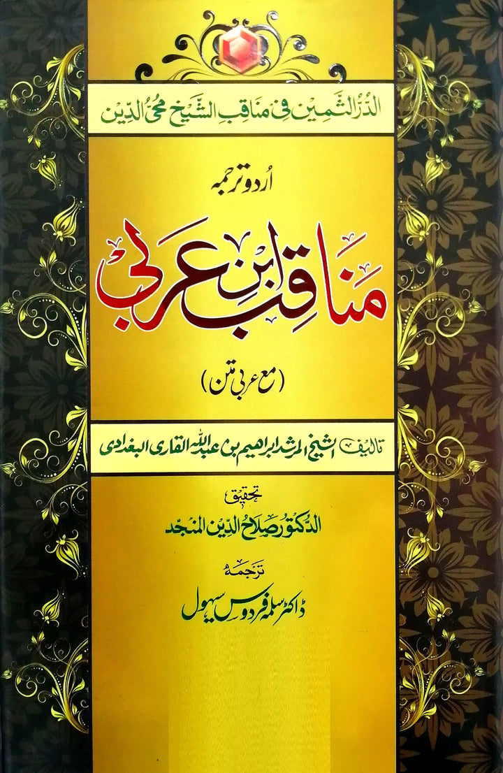 Manaqib Ibn e Arabi