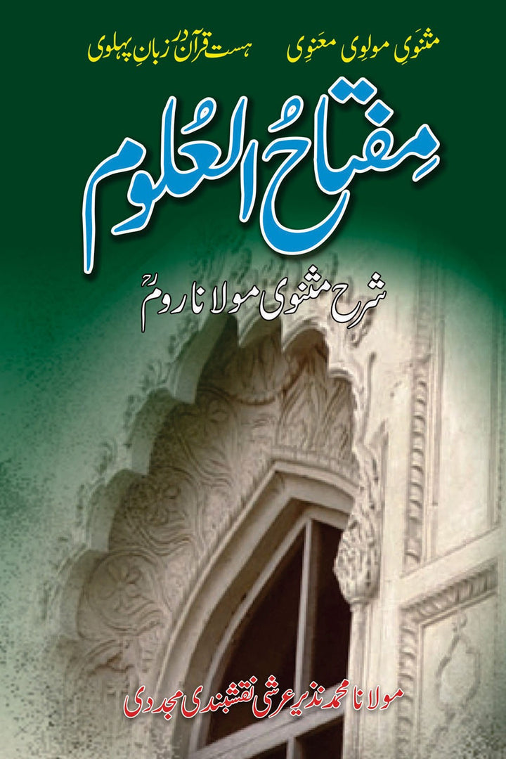 Miftah ul Uloom - Sharah Masnavi Molana Rum (6 Vol)