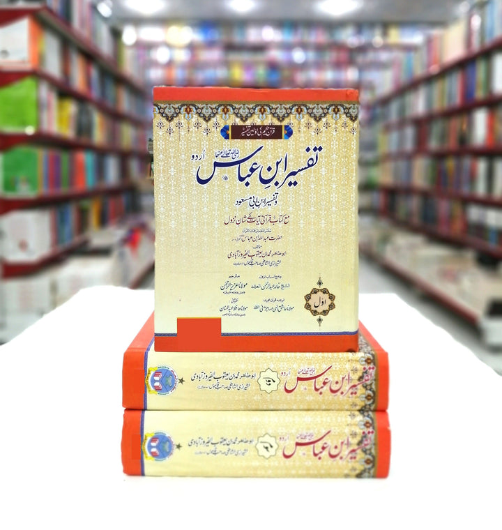 Tafsir Ibn e Abbas - Urdu - 3 Vol