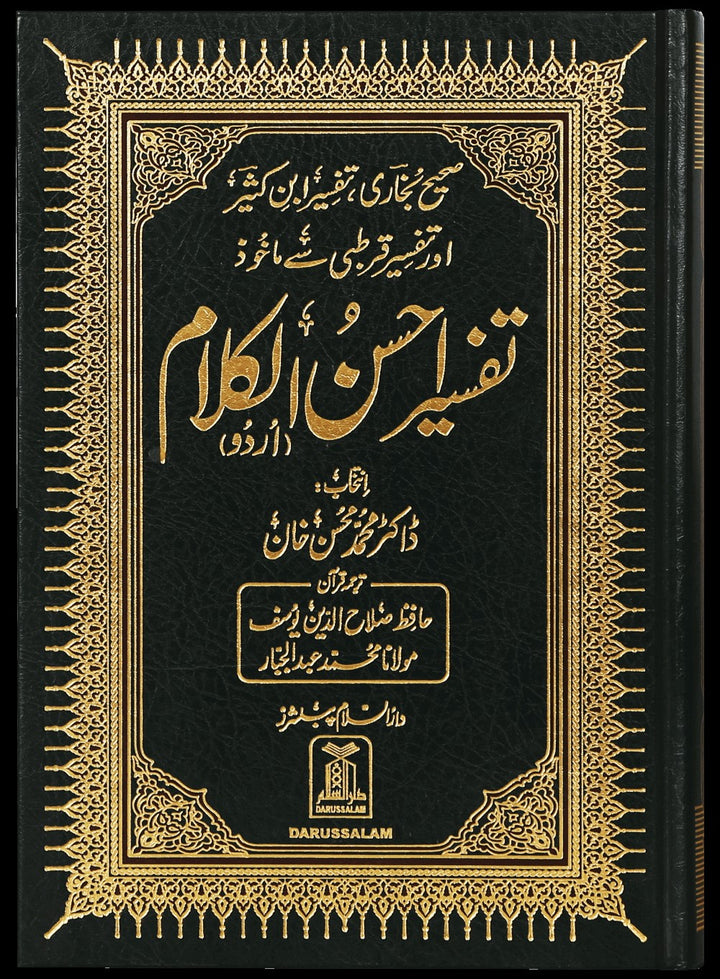 Tafsir Ahsan ul Kalaam