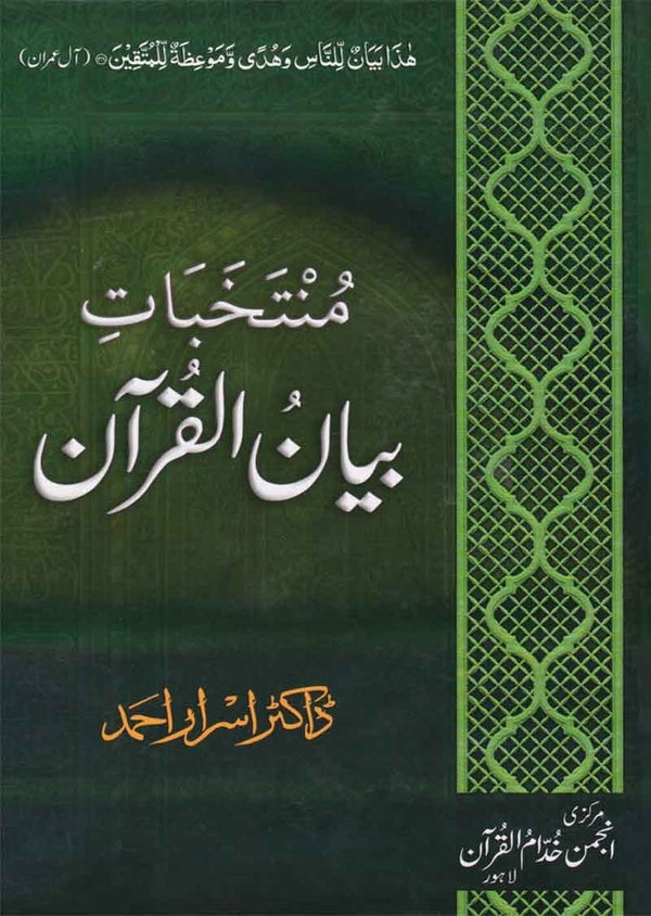 Muntakhibat Bayan ul Quran