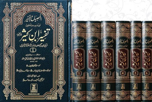 Tafsir Ibn Kaseer Urdu (6 Vol)