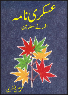 ASKARI NAMA