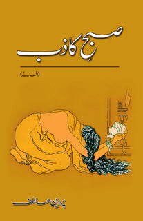 SUBH-E-KAAZIB