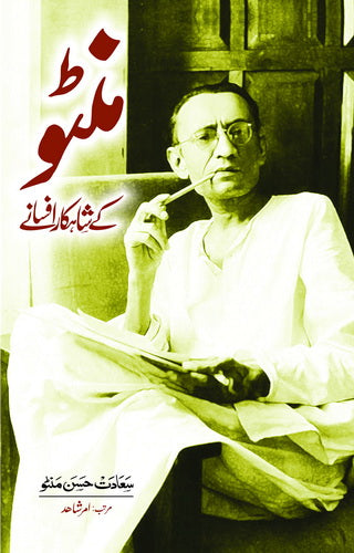 Manto Kay Shahkar Afsanay (Premium Quality)