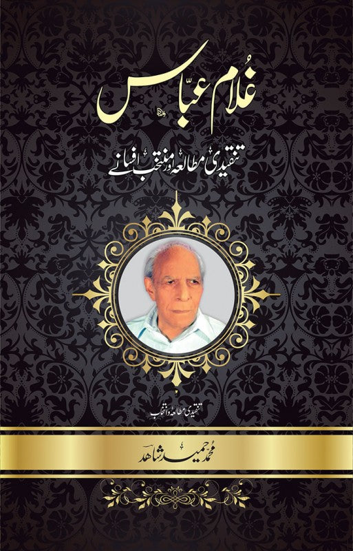 Ghulam Abbas - Muntakhib Afsanay