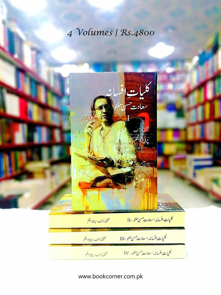 Kulyat e Afsana Saadat Hassan Manto - 4 Vol