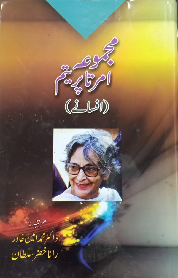 Majmua Amrita Pritam - Afsanay