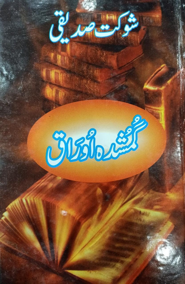 Gumshuda Auraq