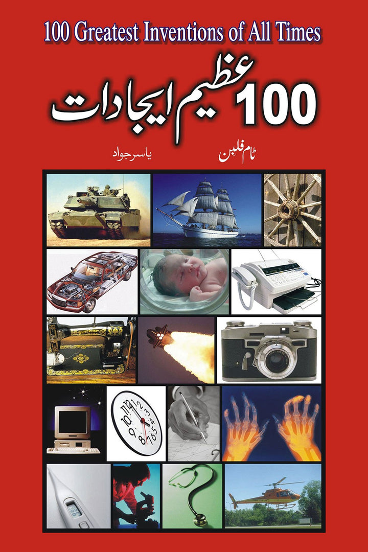 100 Azeem Ijadat